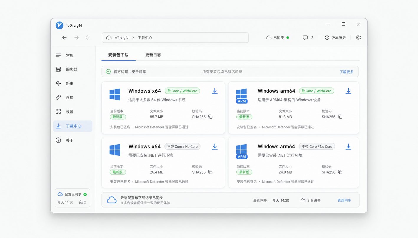 v2rayN系统依赖与版本矩阵说明